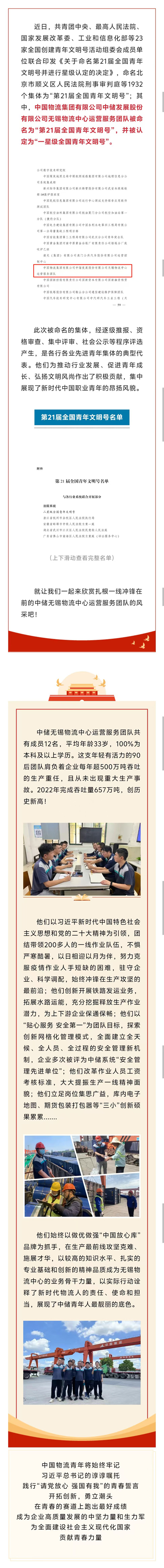 祝贺！中储无锡物流中心运营服务团队被命名为“第21届全国青年文明号”