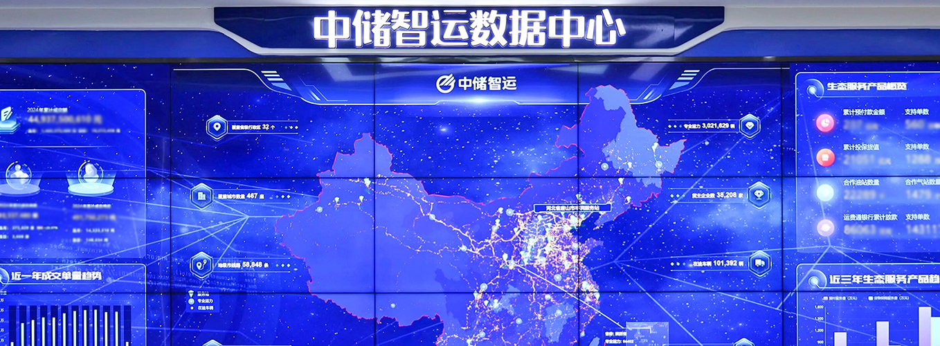智慧运输平台建设与运营